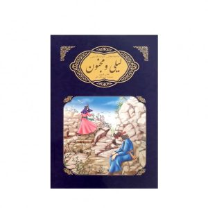 کتاب عاشقانه های ادبیات فارسی زال و رودابه اثر فاطمه نظر آهاری