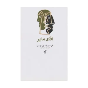 آقای مایر