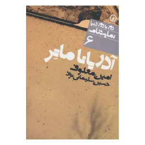 آدریانا ماتر