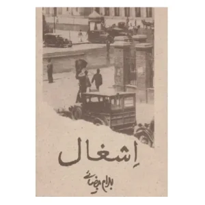 کتاب اشغال اثر بهرام بیضایی