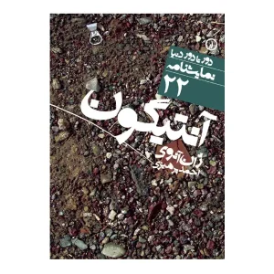آنتیگون