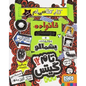 کتاب تام گیتس 12 پروژه‌ی مدرسه ام اثر لیز پیشون اثر لیز پیشون