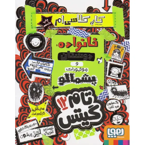 کتاب تام گیتس 12 پروژهی مدرسه ام اثر لیز پیشون اثر لیز پیشون کتاب تام گیتس 12 پروژهی مدرسه ام اثر لیز پیشون اثر لیز پیشون