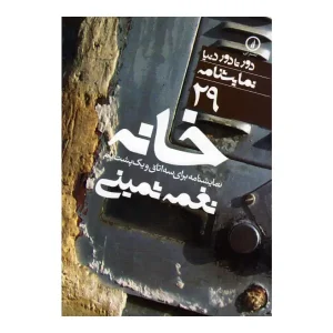 خانه
