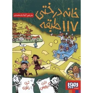 کتاب خانه درختی ۱۱۷ طبقه اثر اندی گریفیتس