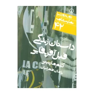 داستان زندگی فیل آفریقایی