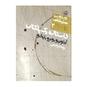 داستان یک پلکان