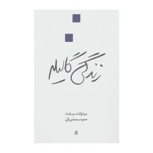 زندگی گالیله