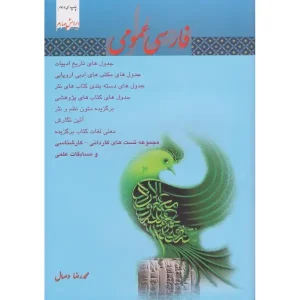 خرید کتاب فارسی عمومی