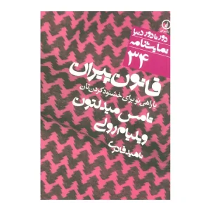 قانون پیران