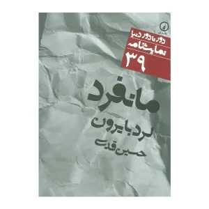 مانفرد