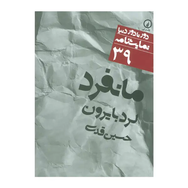 مانفرد مانفرد