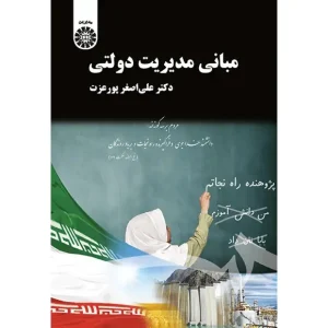 کتاب مبانی مدیریت دولتی