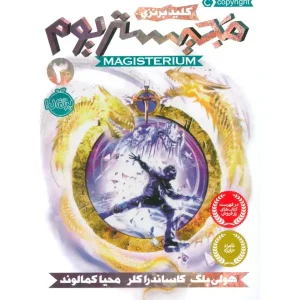 کتاب مجیستریوم 3 کلید برنزی اثر هولی بلک و کاساندرا کلر