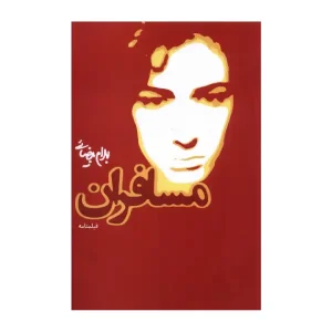مسافران