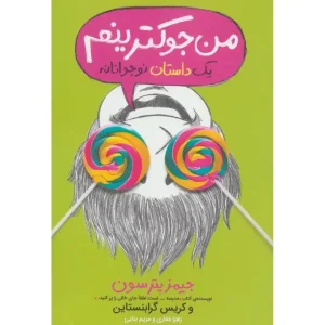 کتاب من جوکترینم 3 اثر کریس گرابنستاین