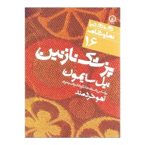 پزشک نازنین
