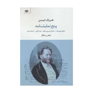 کتاب پنج نمایشنامه اثر هنریک ایبسن