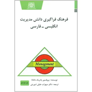 کتاب فرهنگ فراگیری دانش مدیریت