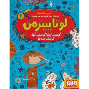 کتاب لوتا پیترمن 2 اثر آلیس پانترمولر 
