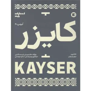 کتاب 36 اتود کایزر