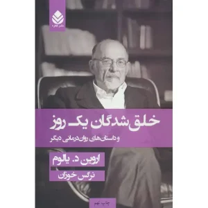 کتاب خلق شدگان یک روز