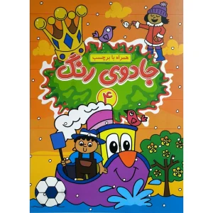 کتاب جادوی رنگ 4 اثر امیرحسین فرج‌زاده
