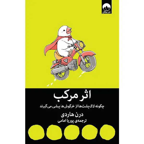 اثر مرکب کتاب اثر مرکب