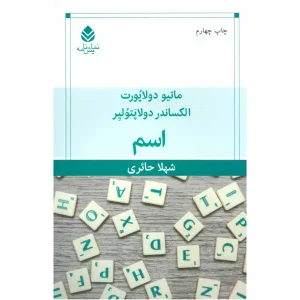 اسم اثر ماتیو دولاپورت و الکساندر دولاپتولیر