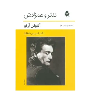 کتاب تئاتر و همزادش اثر آنتونن آرتو