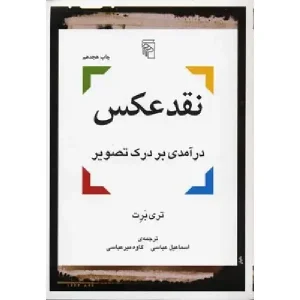 کتاب نقد عکس