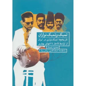 کتاب تمبک و تمبک نوازان