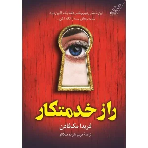 رمان راز خدمتکار