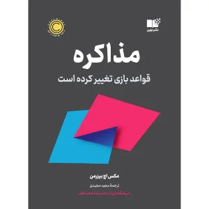 کتاب مذاکره