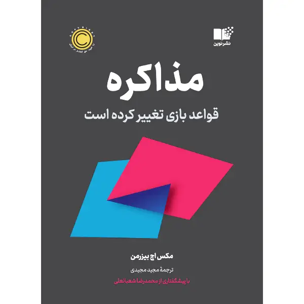 مذاکره کتاب مذاکره