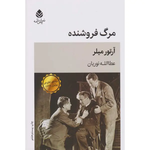 مرگ فروشنده مرگ فروشنده