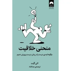 کتاب منحنی خلاقیت