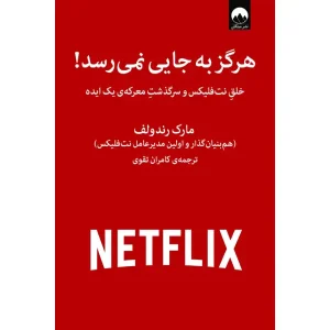 کتاب هرگز به جایی نمی رسد!