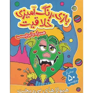 کتاب هیولاهای بی‌ریخت اثر ترجمه راحله عابدین‌نیا