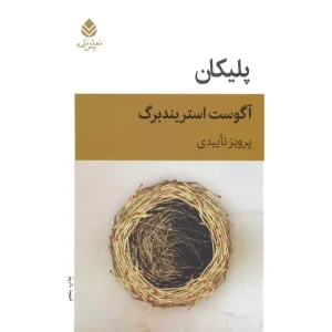 پلیکان