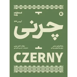 کتاب چرنی اپوس 599