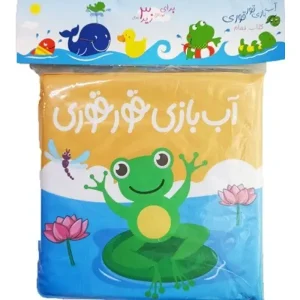کتاب آب بازی قورقوری نوشته راحله عابدین نیا