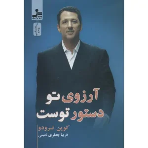 کتاب آرزوی تو دستور توست