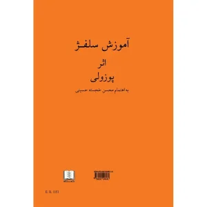 کتاب آموزش سلفژ