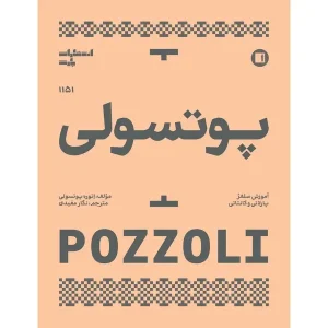 کتاب آموزش سلفژ