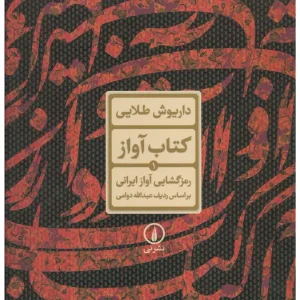 کتاب آواز 1