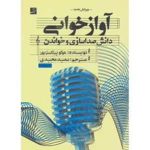 کتاب آواز خوانی