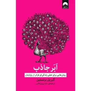کتاب اَبَر جاذب