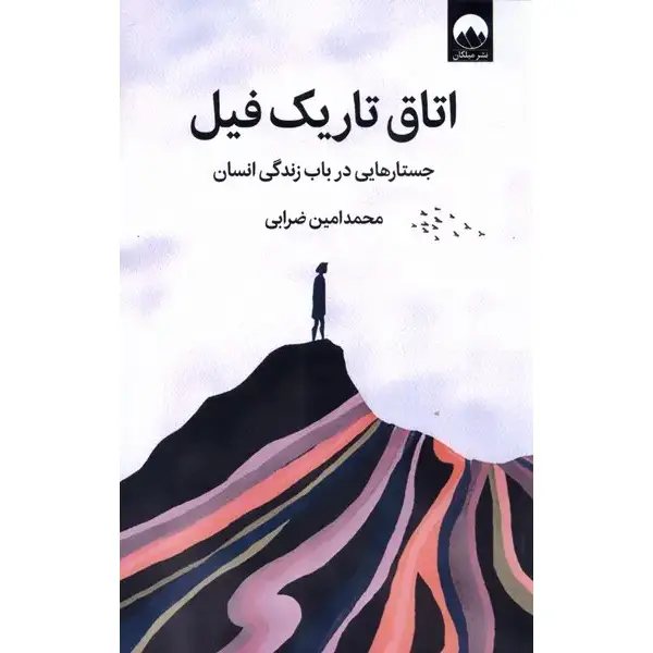 کتاب اتاق تاریک فیل اتاق تاریک فیل - تصویر 1