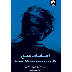 کتاب احساسات عمیق